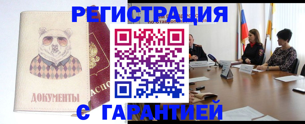 прописка в Курской области