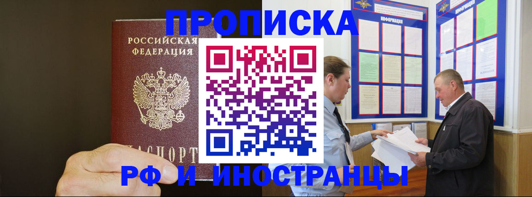 временная регистрация для всех в Курской области